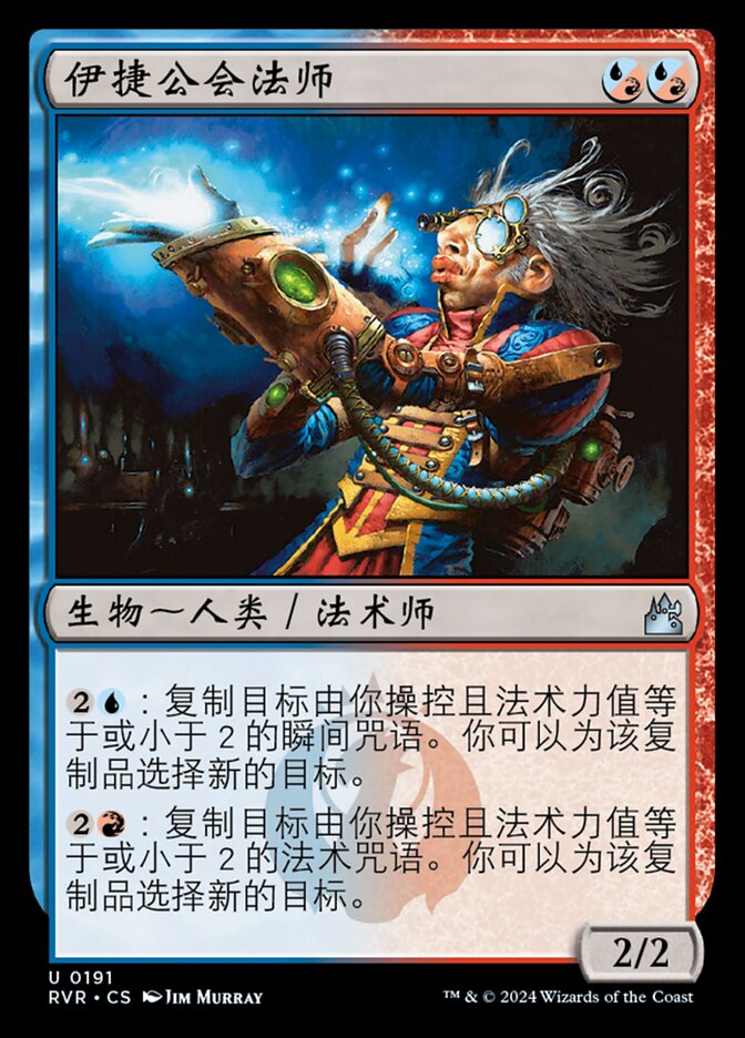 伊捷公会法师