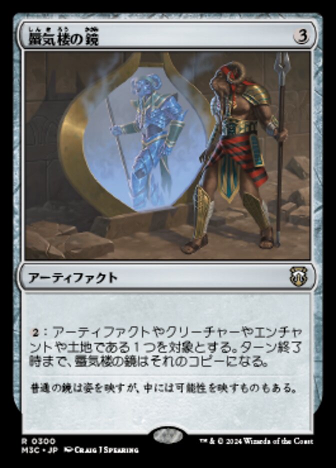 蜃気楼の鏡