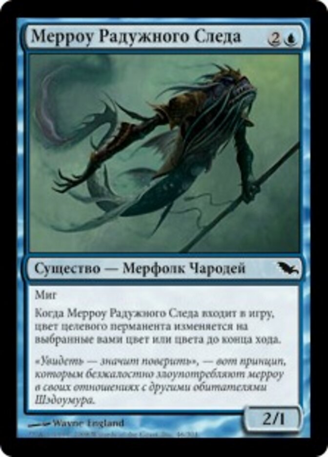 Мерроу Радужного Следа