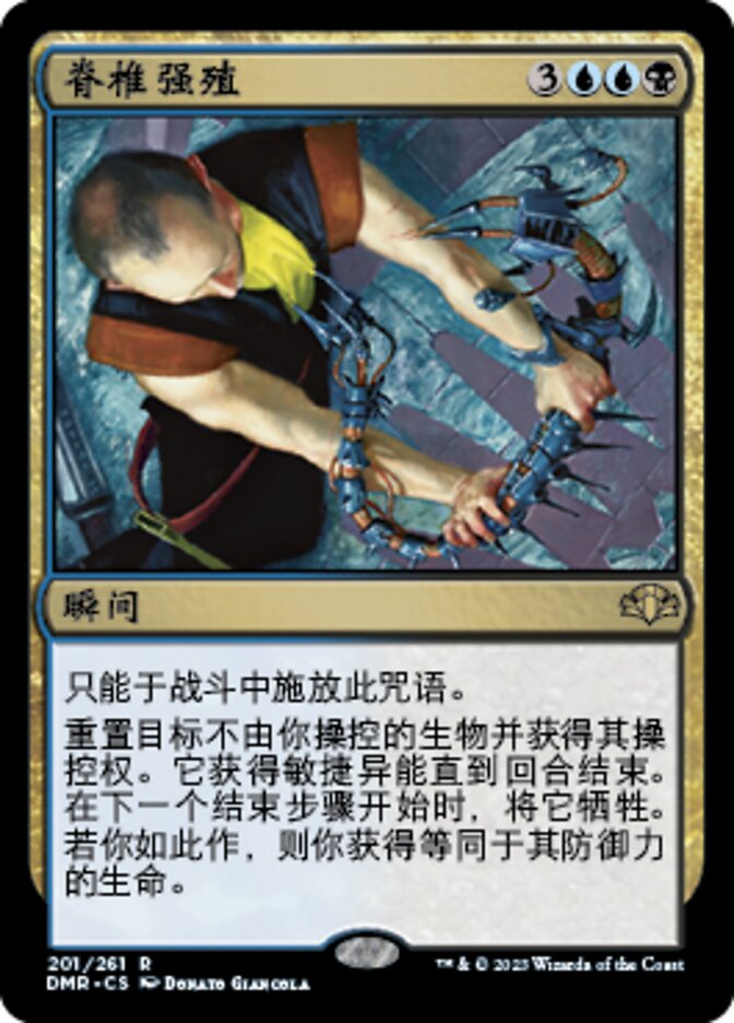 脊椎强殖