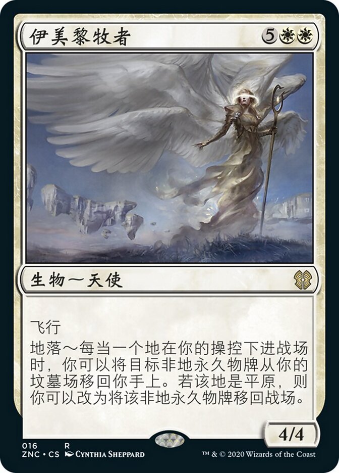 伊美黎牧者