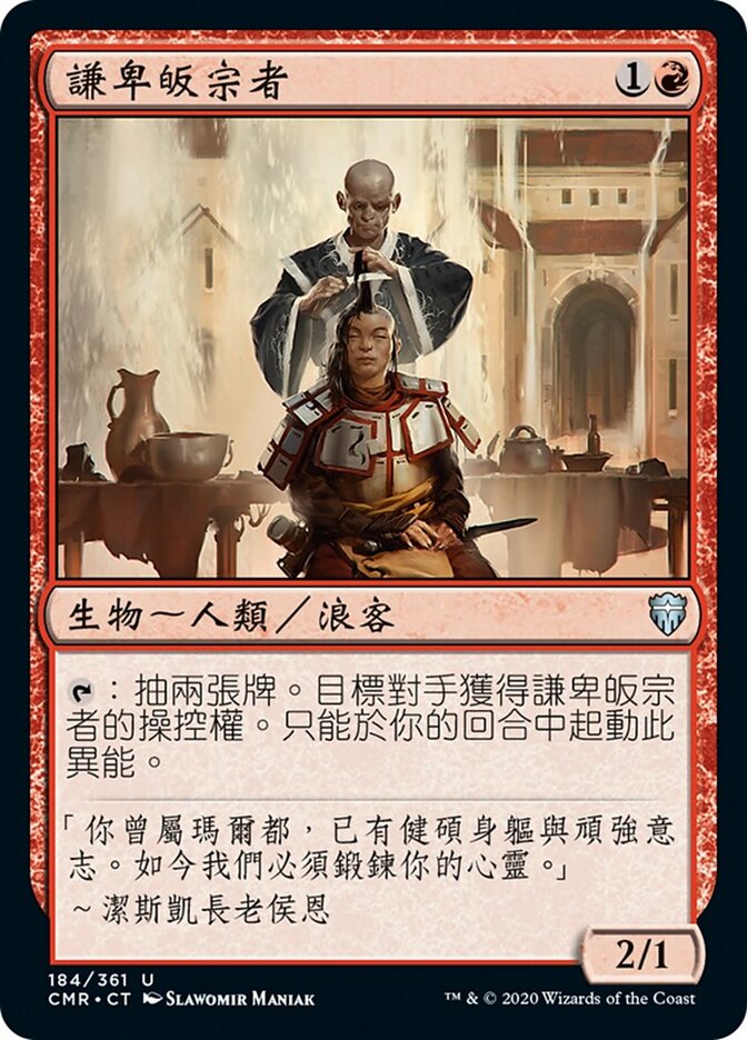 謙卑皈宗者