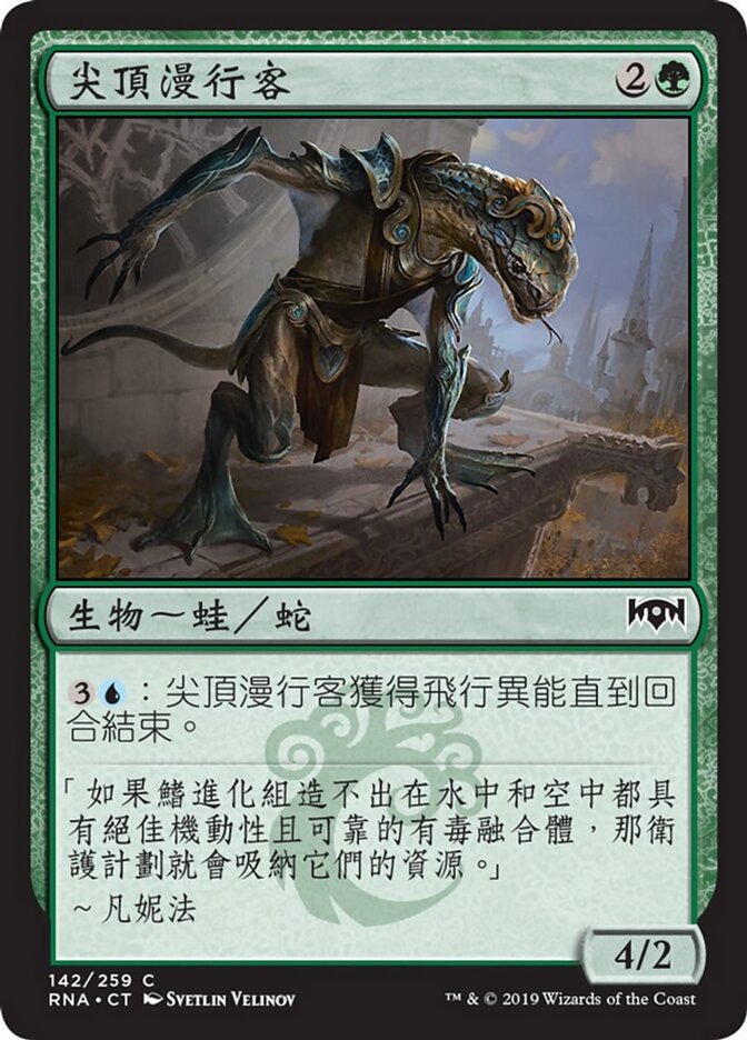 尖頂漫行客