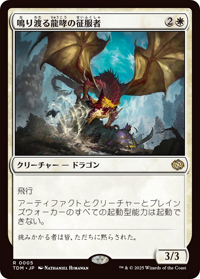 Clarion Conqueror