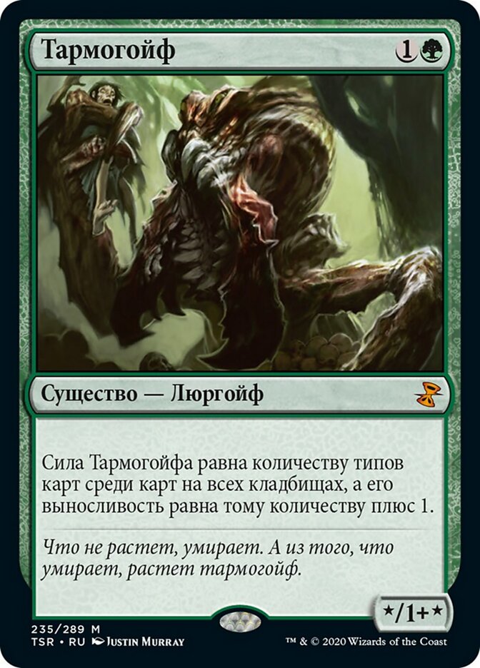 Тармогойф