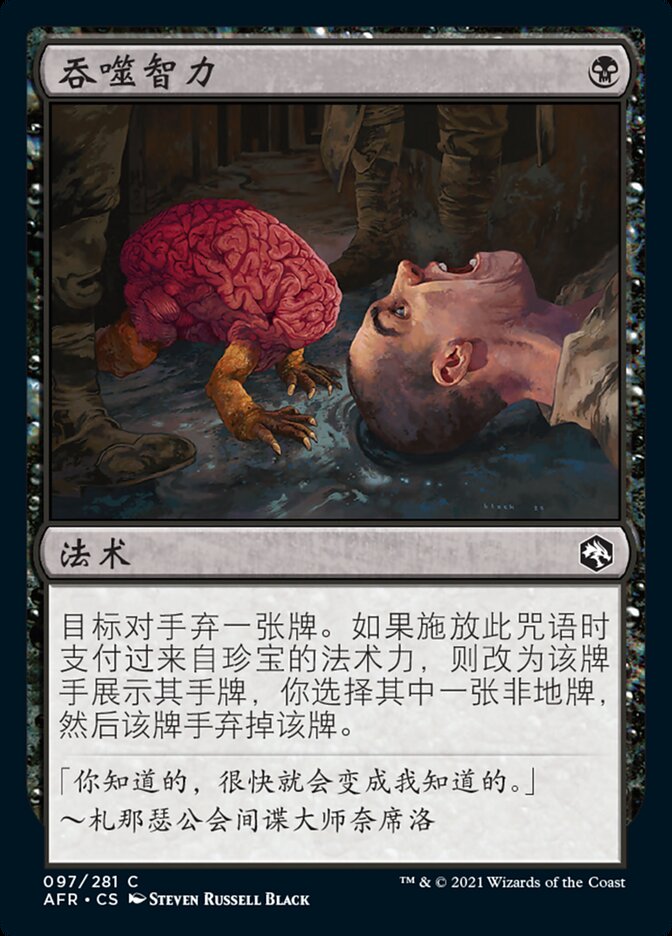 吞噬智力