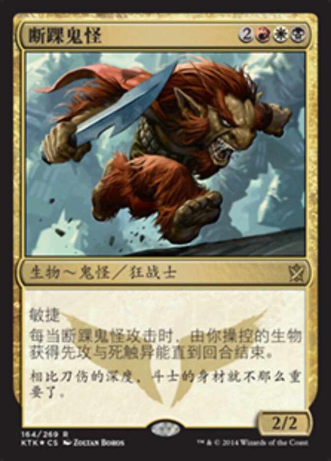断踝鬼怪