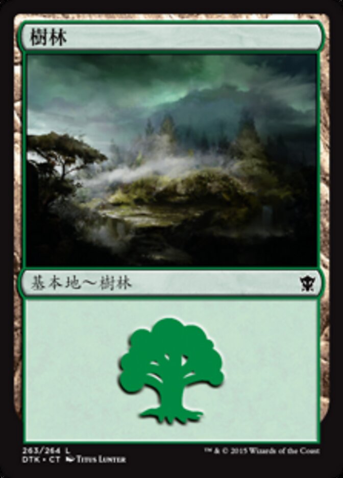 樹林