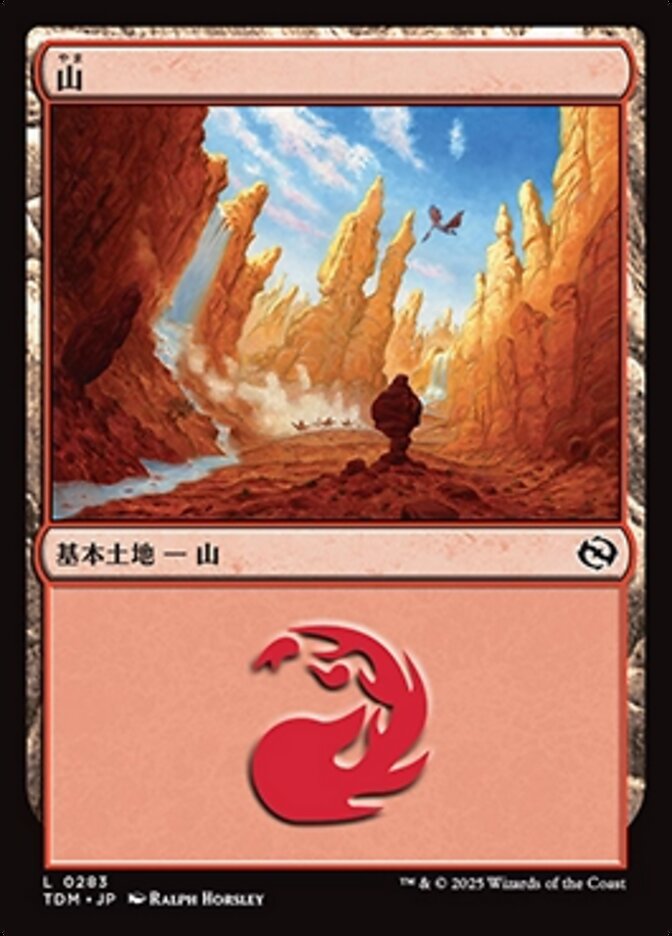 山