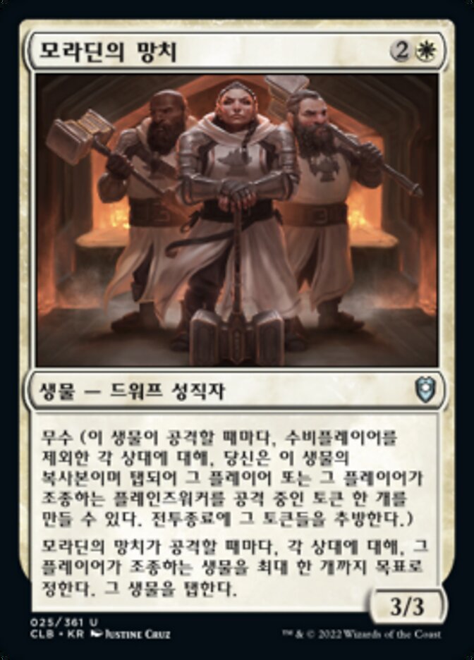 모라딘의 망치