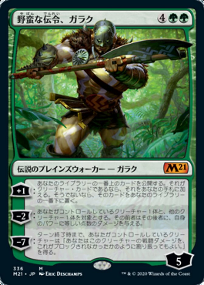 野蛮な伝令、ガラク