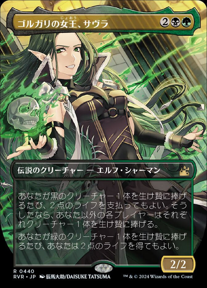 ゴルガリの女王、サヴラ