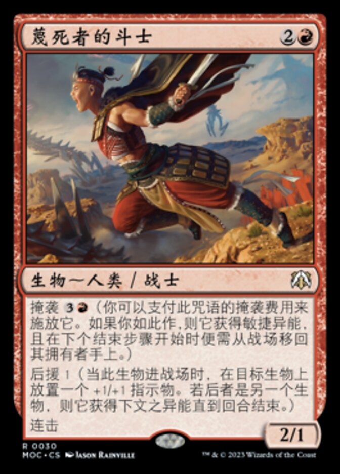 蔑死者的斗士