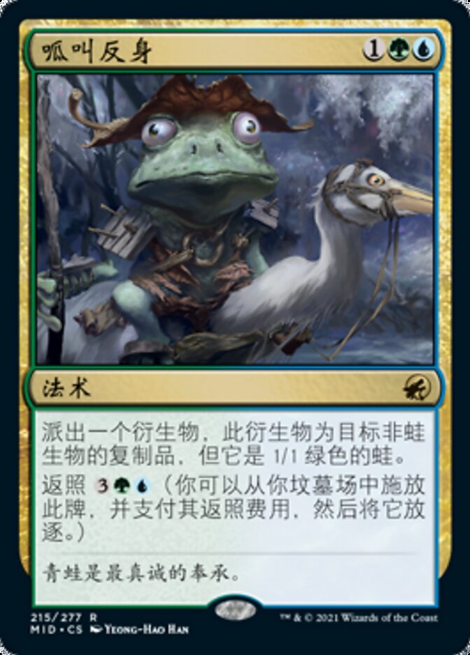 呱叫反身