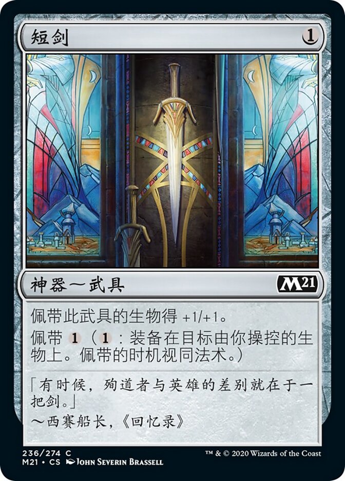 短剑