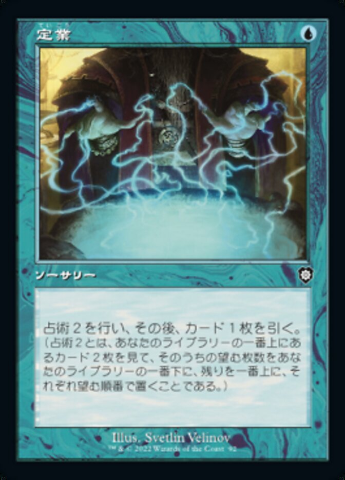 定業