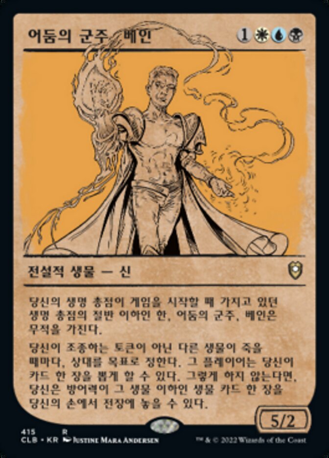 어둠의 군주, 베인