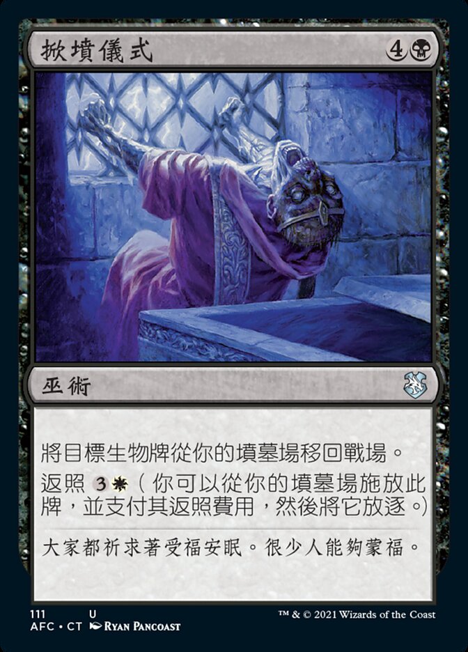 掀墳儀式