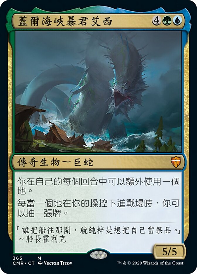 蓋爾海峽暴君艾西