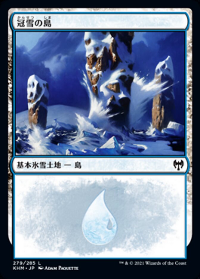 冠雪の島