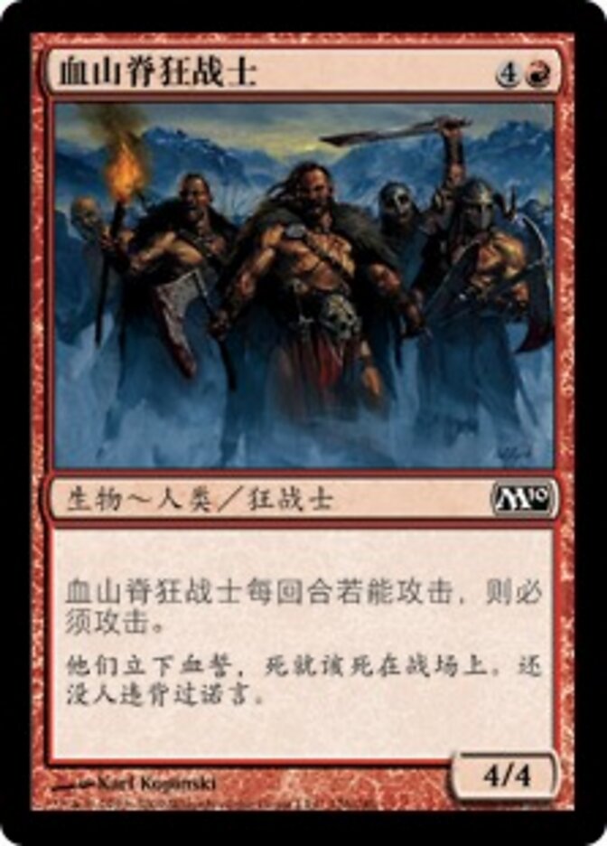血山脊狂战士