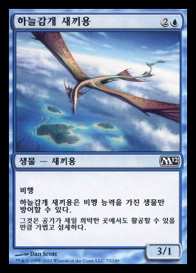 하늘감개 새끼용