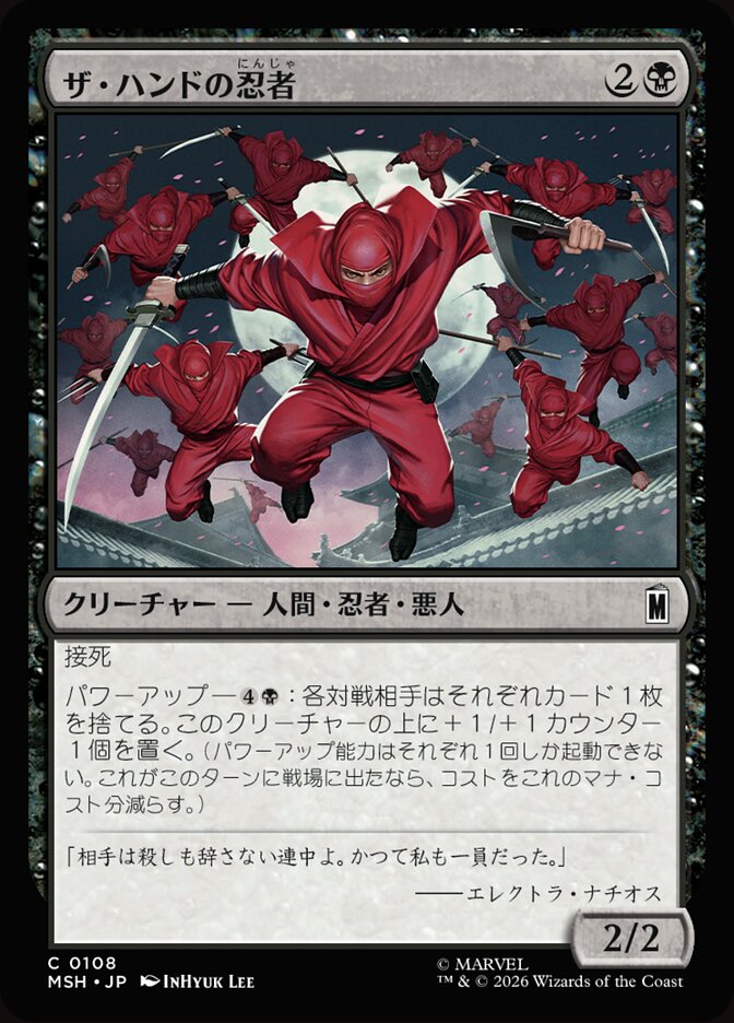 ザ・ハンドの忍者