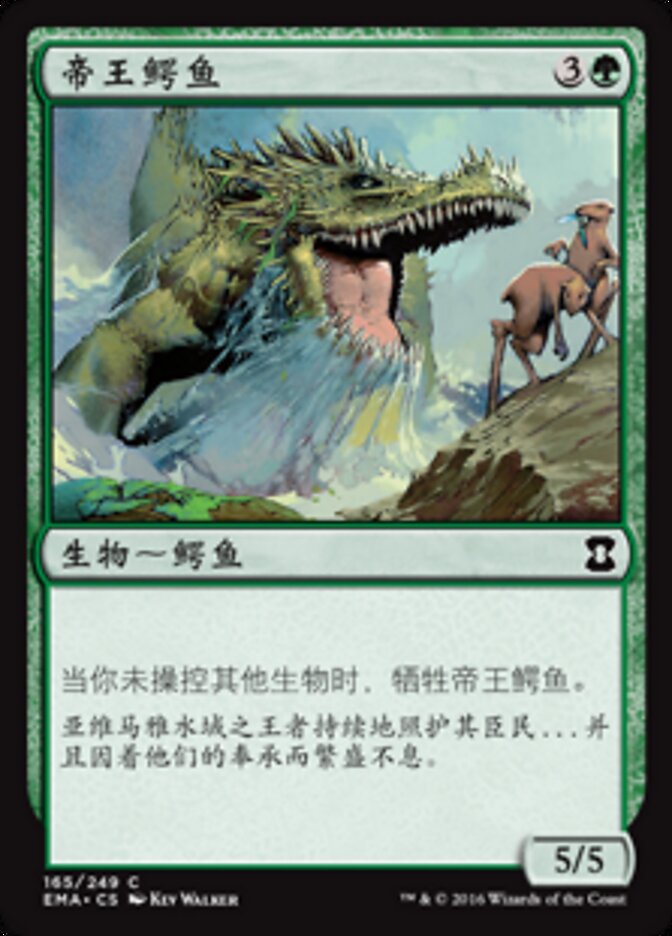 帝王鳄鱼