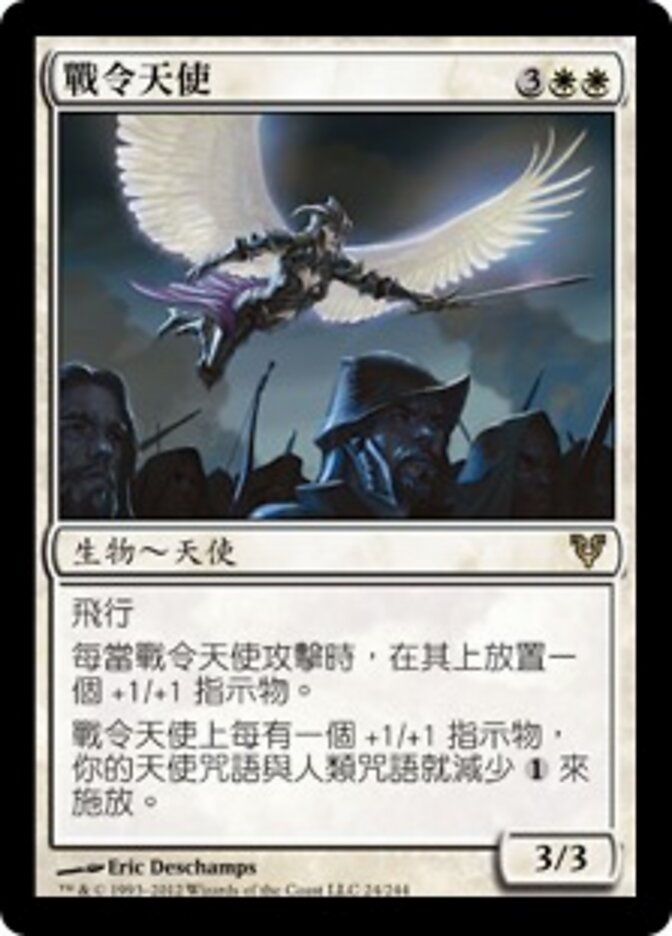 戰令天使