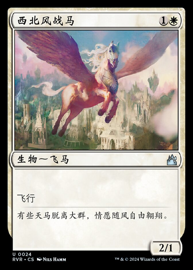 西北风战马
