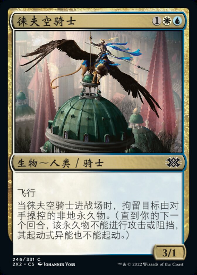 徕夫空骑士