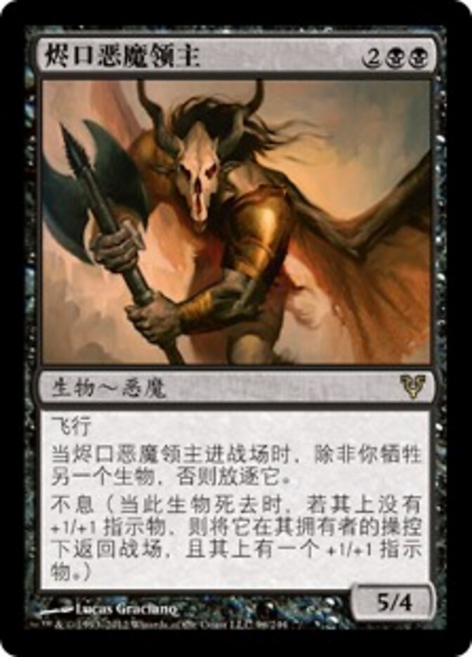 烬口恶魔领主