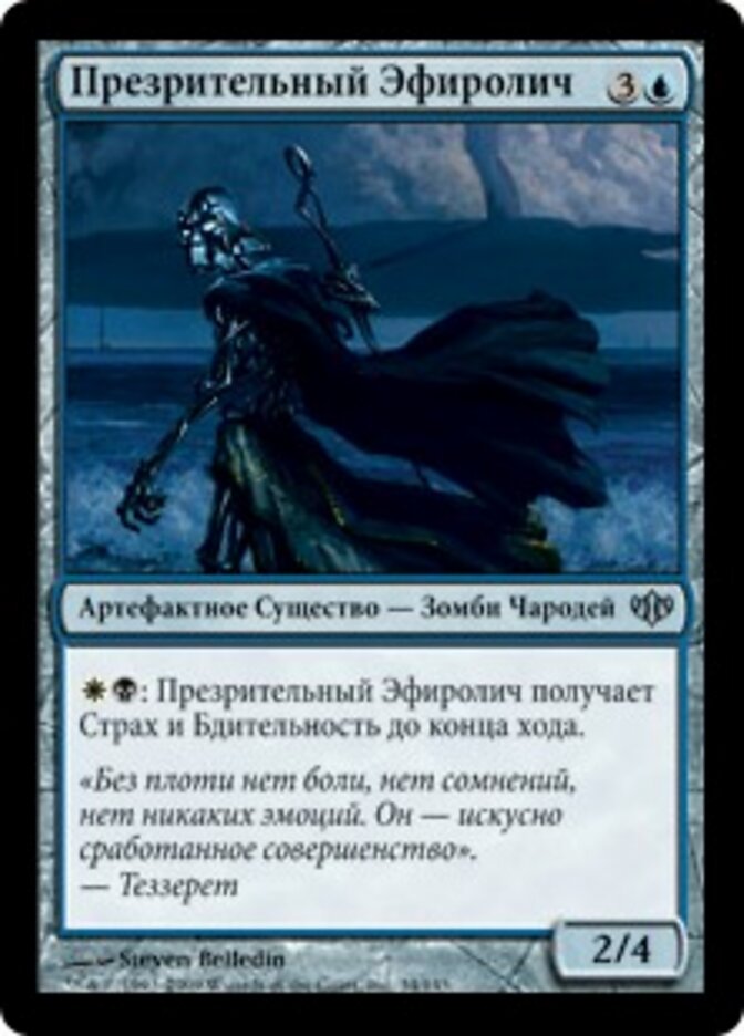 Презрительный Эфиролич