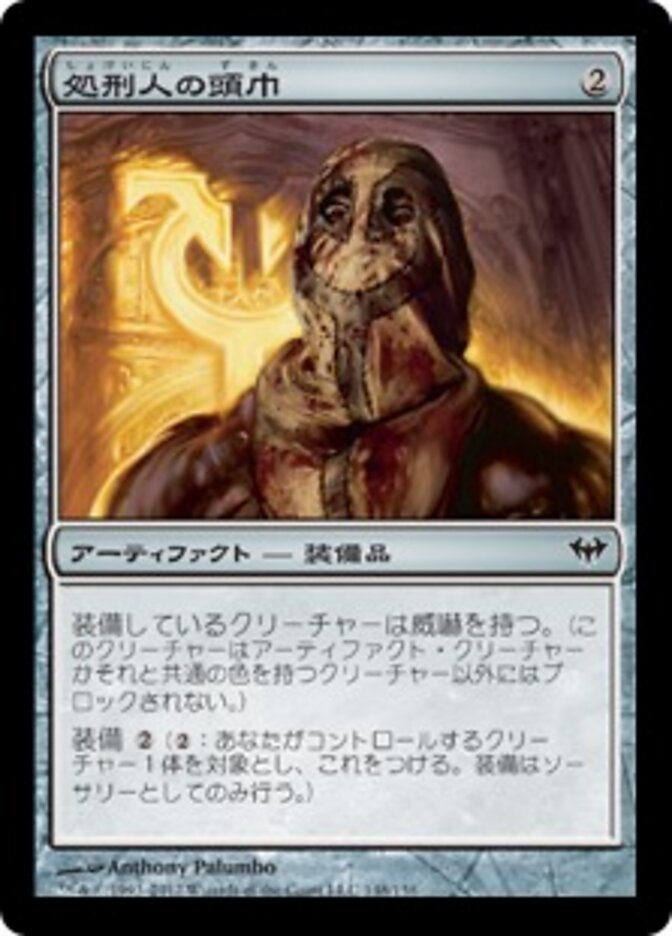 処刑人の頭巾