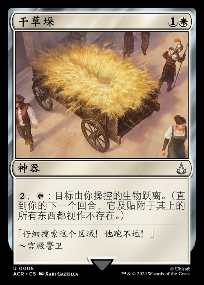 干草垛