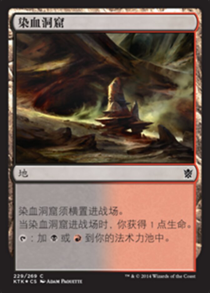 染血洞窟