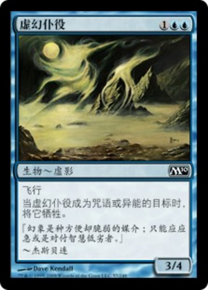 虚幻仆役