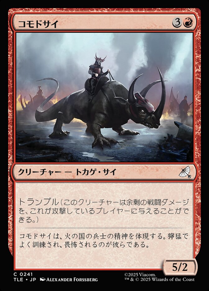コモドサイ