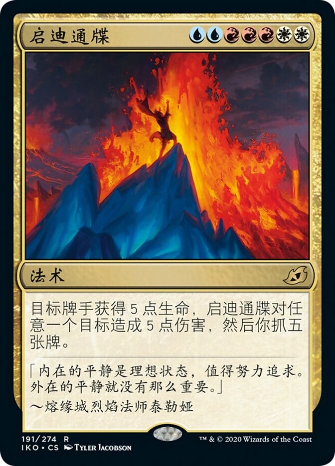 启迪通牒