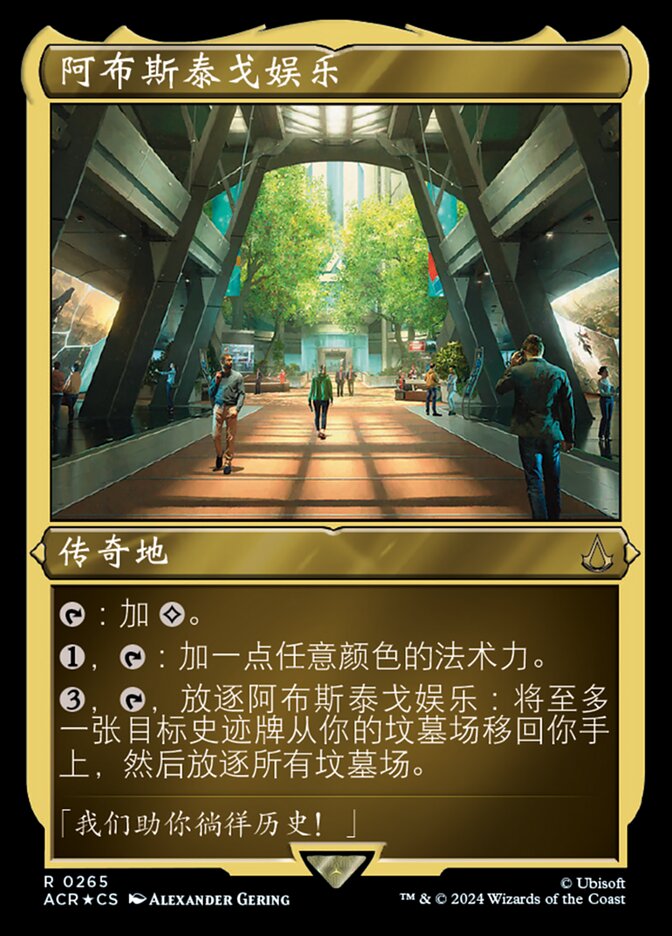 阿布斯泰戈娱乐