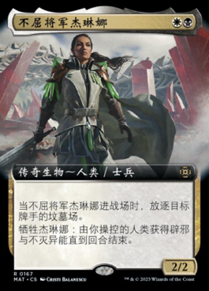 不屈将军杰琳娜