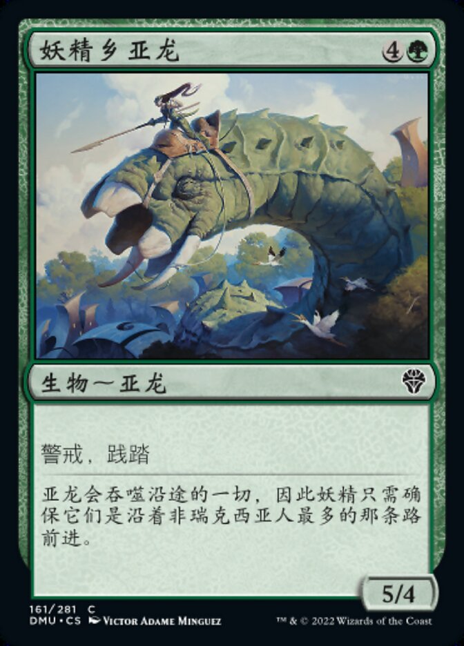 妖精乡亚龙