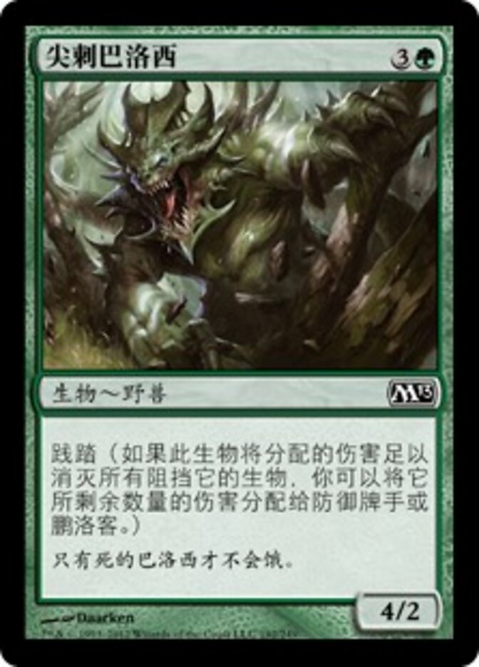 尖刺巴洛西