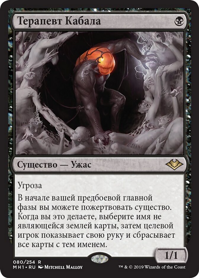 Терапевт Кабала