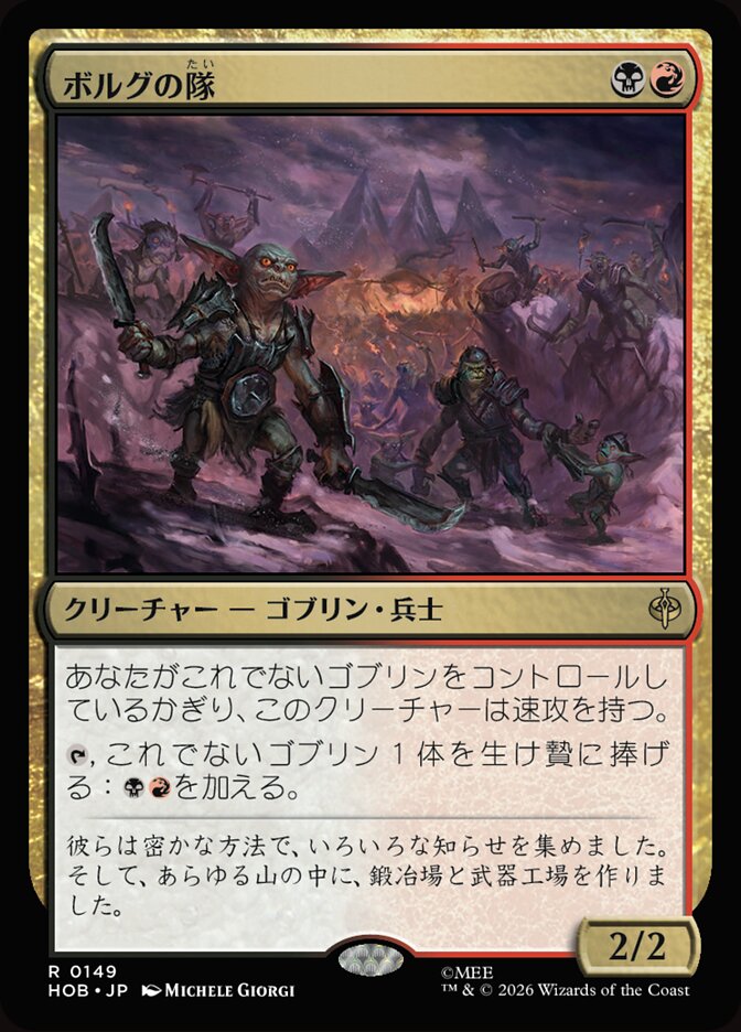 ボルグの隊