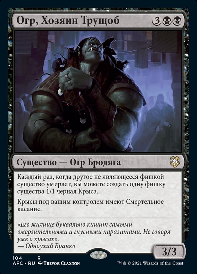 Огр, Хозяин Трущоб