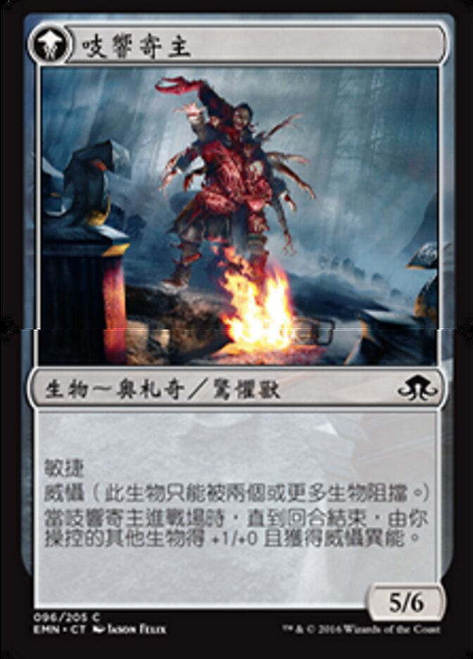 吱響寄主