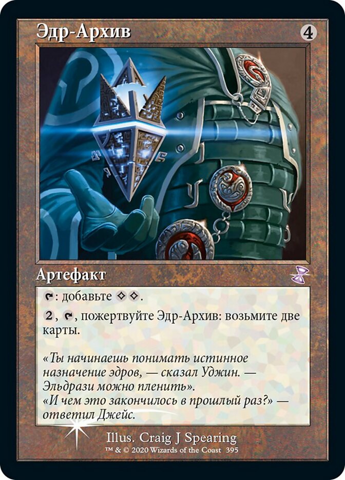 Эдр-Архив