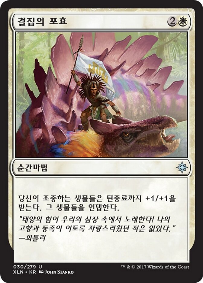 결집의 포효