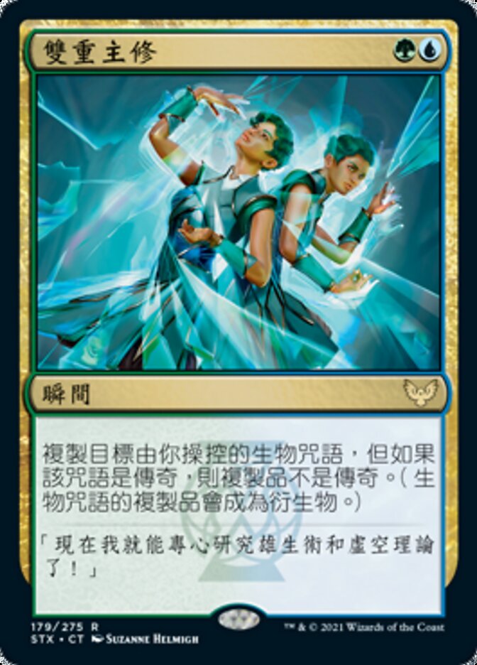 雙重主修